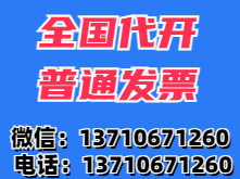 上海代开票|上海开增值税发票|上海正规税票