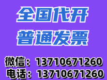 北京代开票|北京开增值税发票|北京正规税票