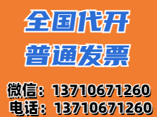 广州代开票|广州开增值税发票|广州正规税票