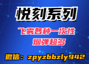 悦刻一手货源批发厂家正品现货秒发