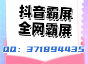 抖音引流霸屏方法